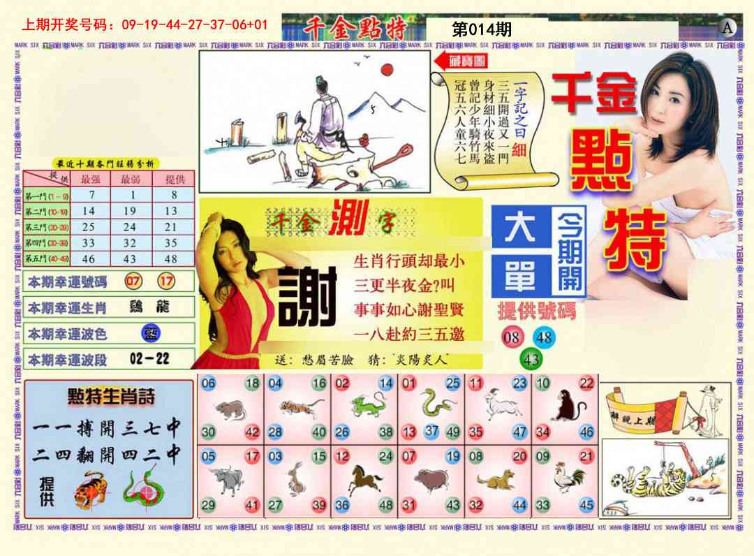014期千金点特A[图]