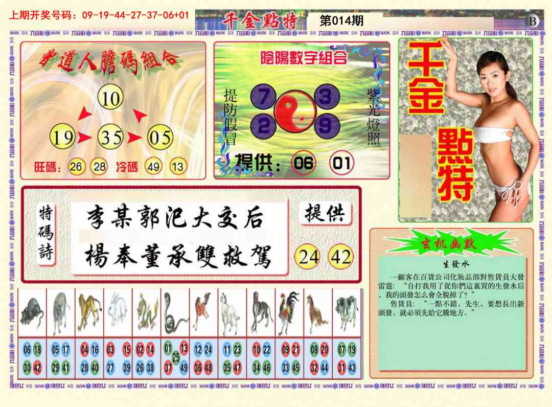 014期千金点特B[图]