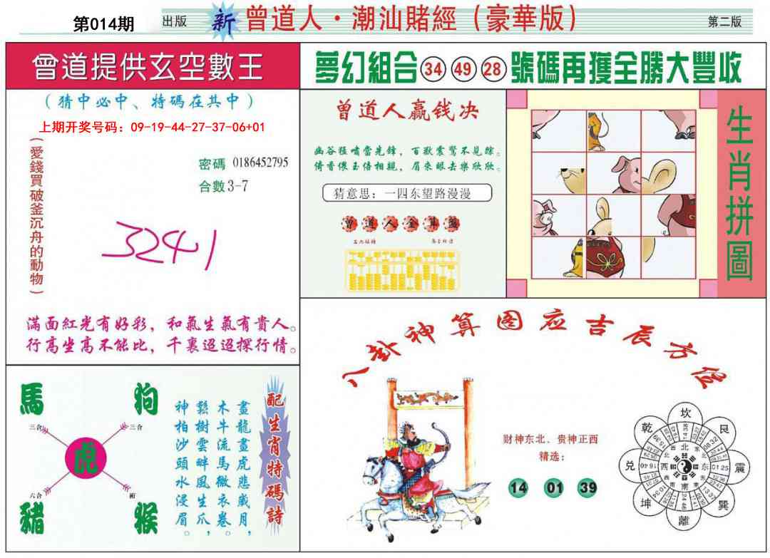 014期中版潮汕B[图]