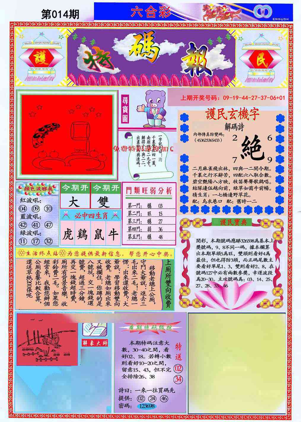 014期九龍特码报(推荐)[图]