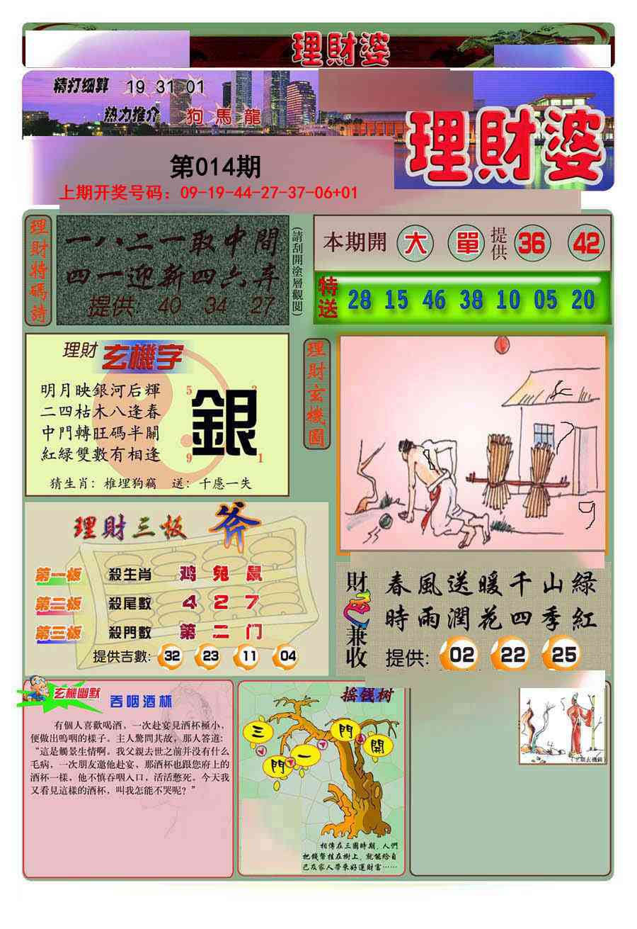 014期理财婆[图]