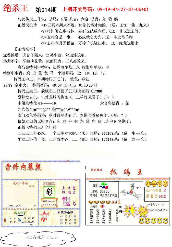 014期蓝天报(绝杀王)[图]