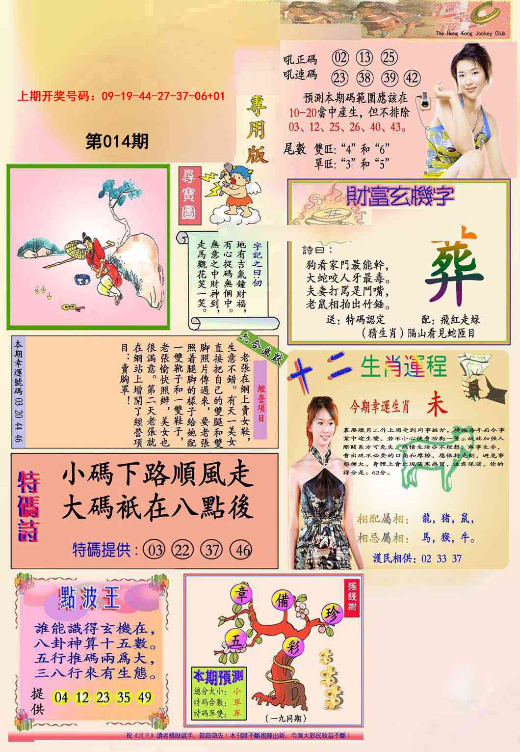 014期九龍专用版(推荐)[图]