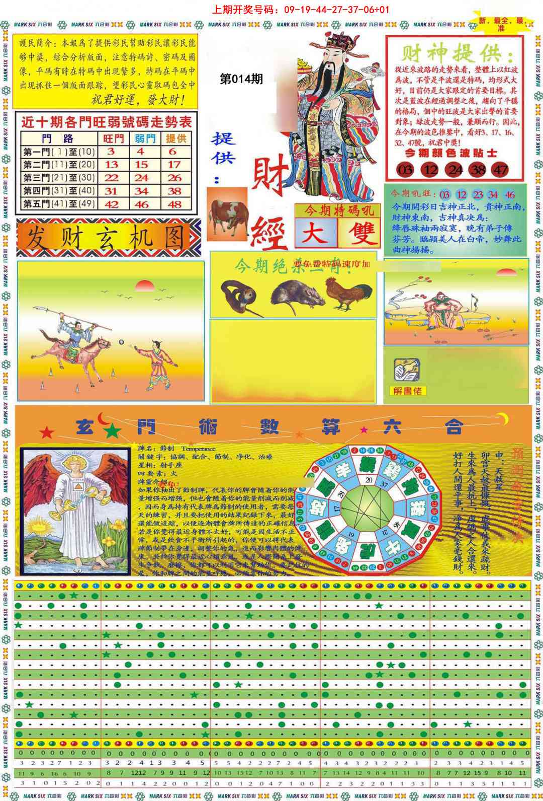 014期九龍财经A(推荐)[图]