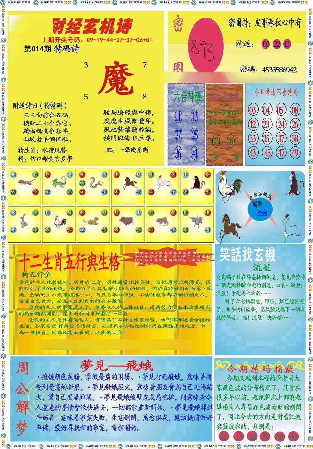 014期九龍财经B(推荐)[图]