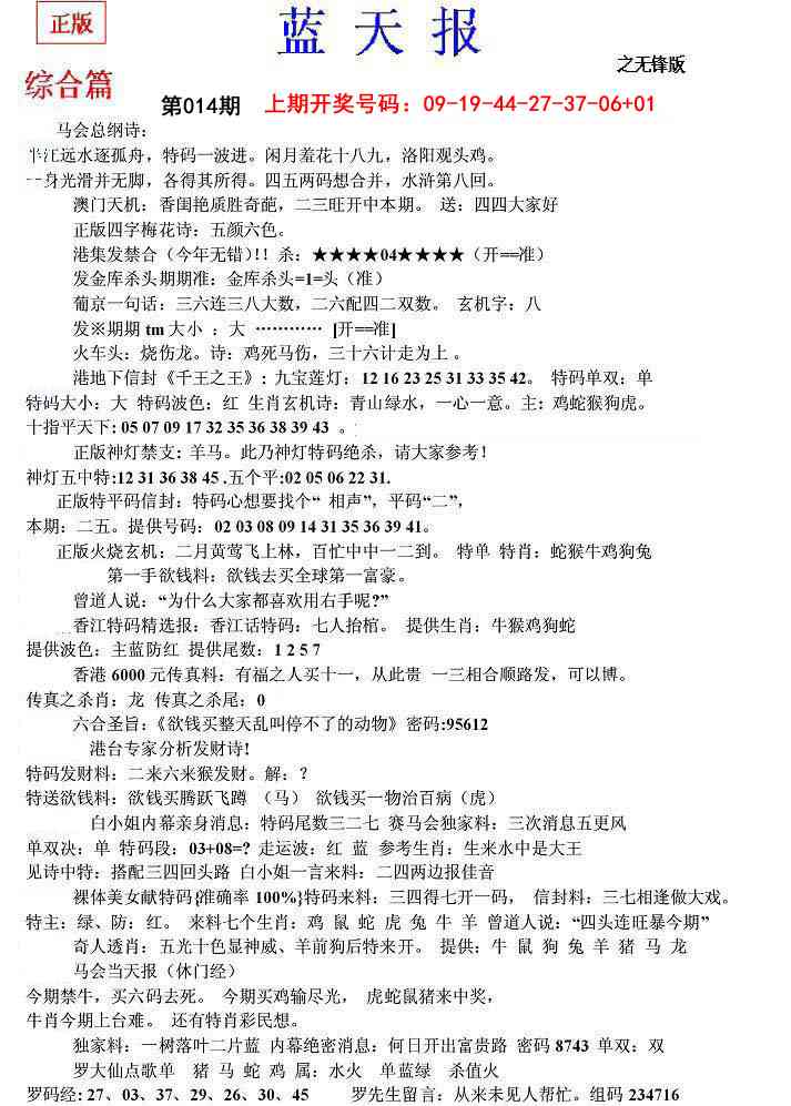 014期蓝天报(之无锋版)[图]