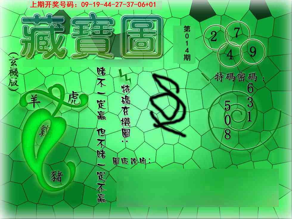 014期九龍玄机报[图]