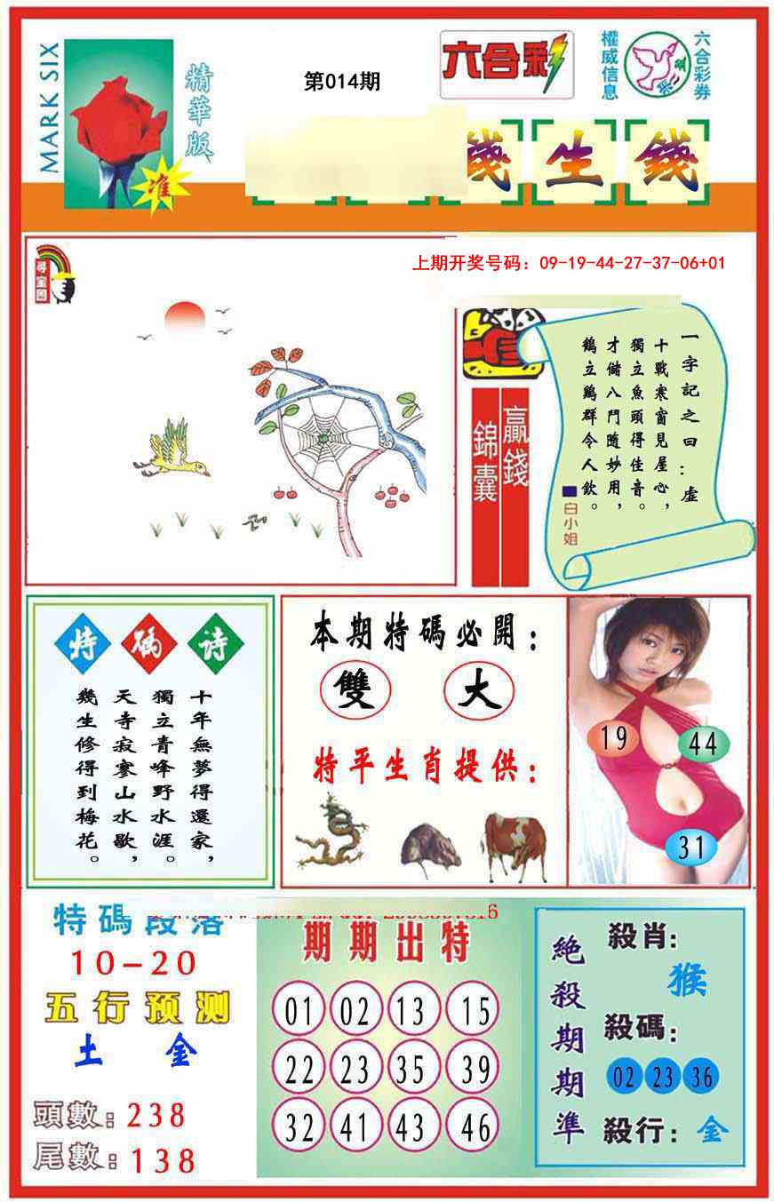 014期九龍钱生钱(推荐)[图]