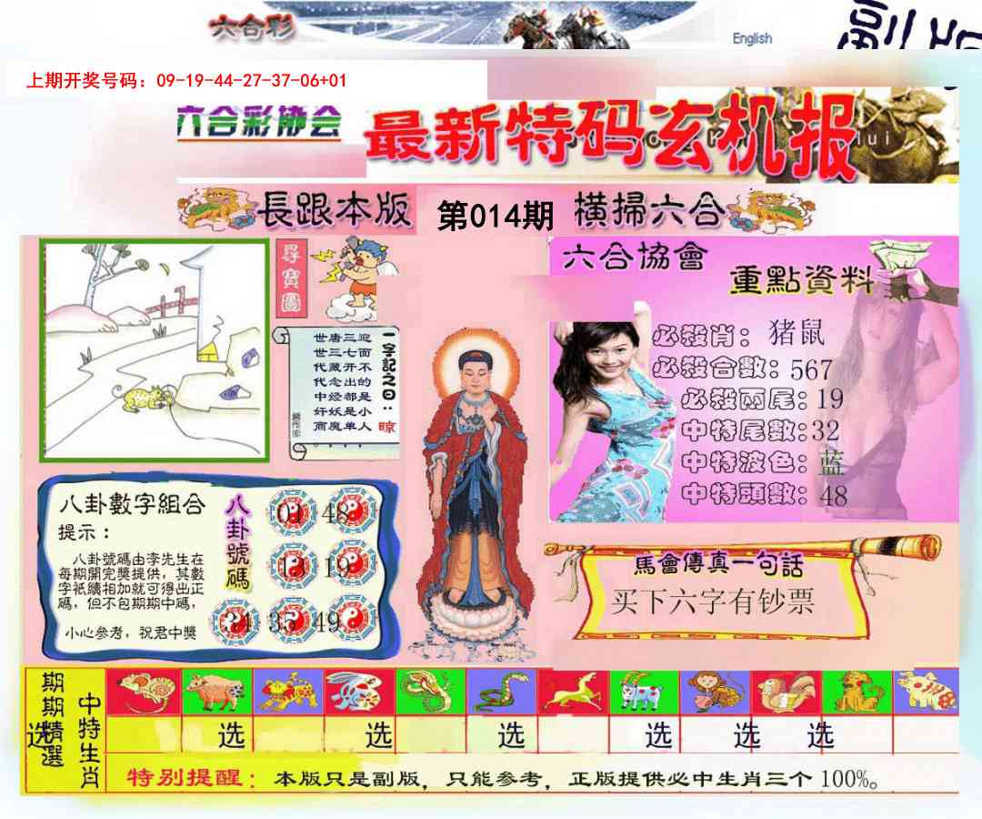 014期九龍内幕玄机报[图]