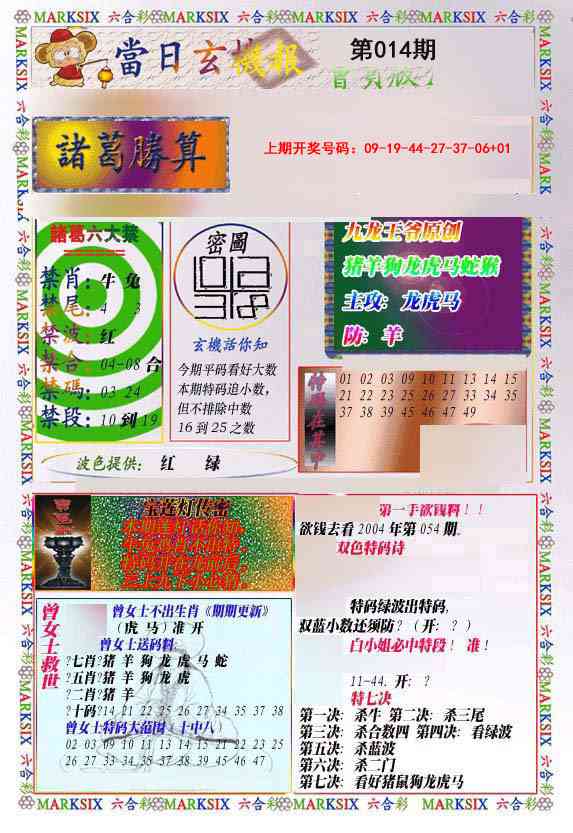 014期当日玄机-1[图]