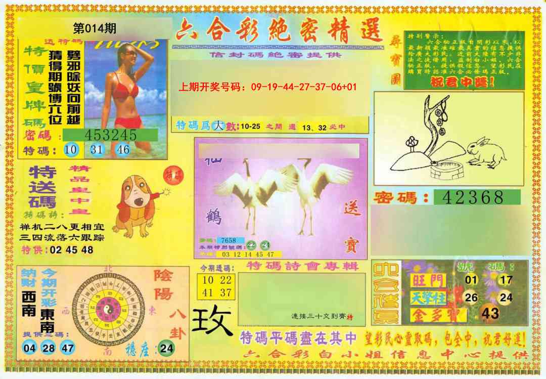 014期绝密精选A[图]