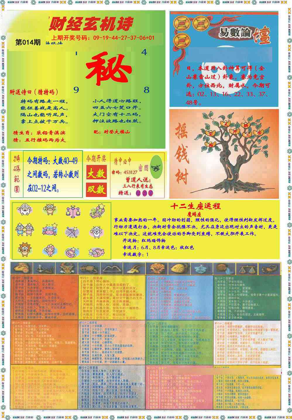 014期九龍赌经B(推荐)[图]