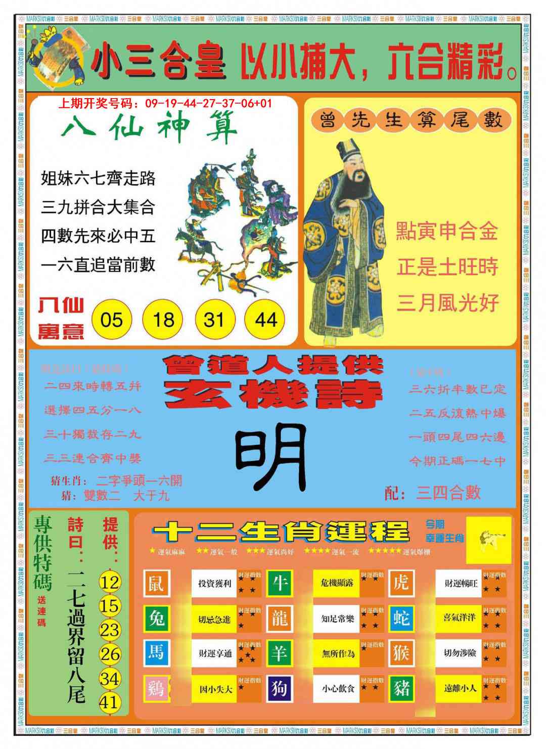 014期小三合皇B[图]