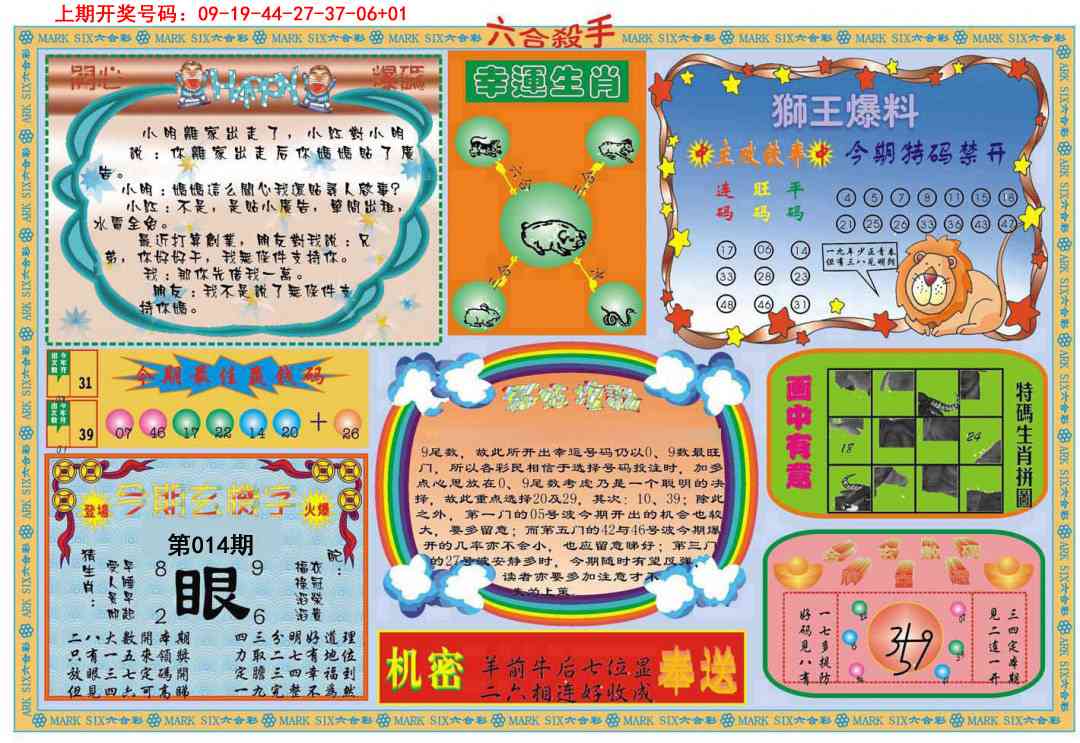 014期六合杀手B[图]