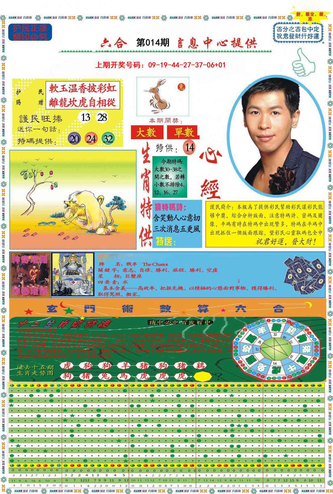 014期九龍心经A(推荐)[图]