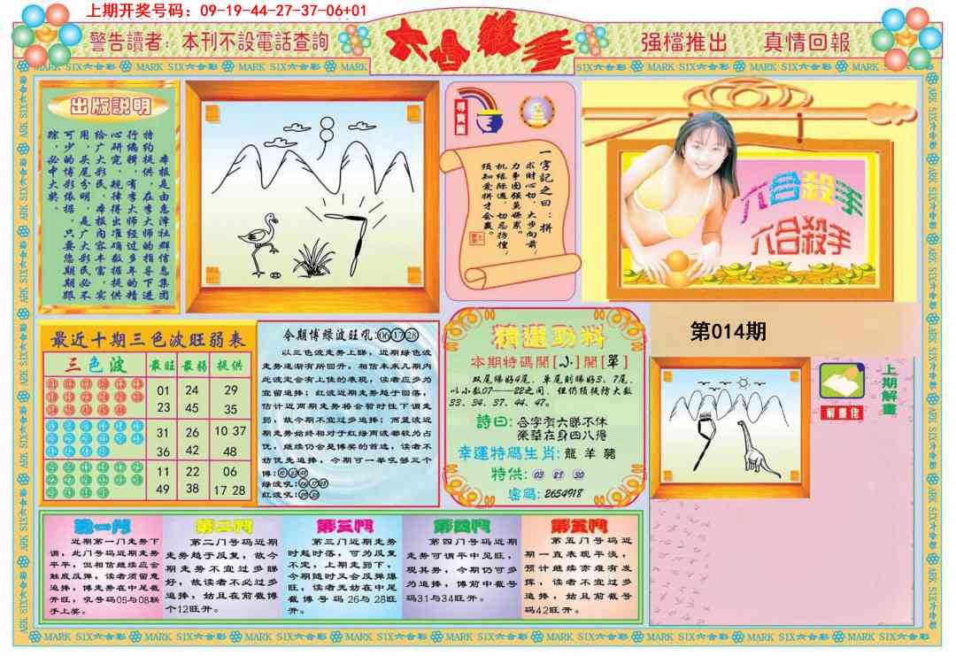 014期六合杀手A[图]