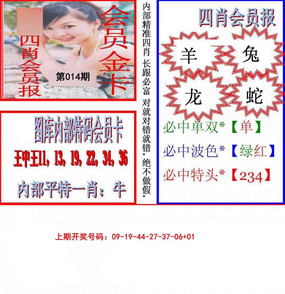 014期九龍四肖会员报[图]