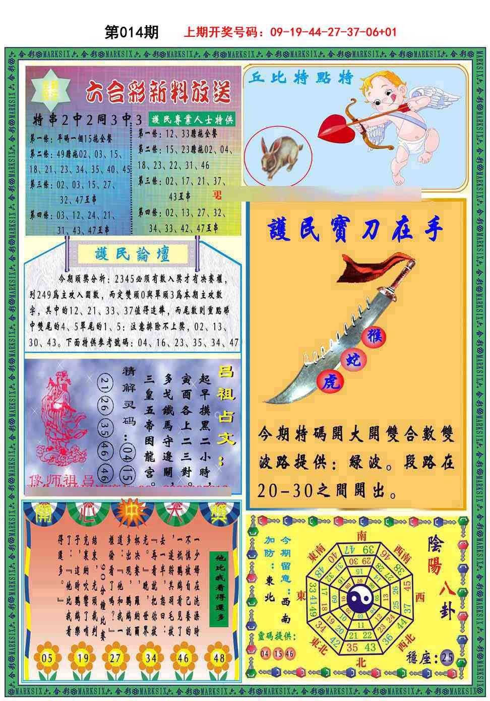 014期九龍2011B(推荐)[图]