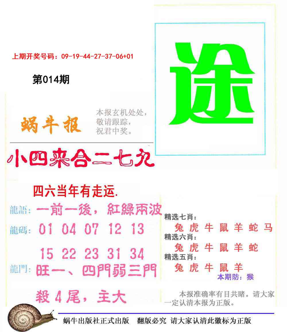 014期蜗牛报[图]