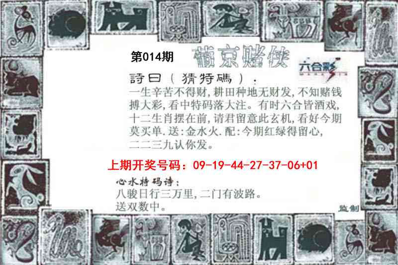 014期葡京赌侠[图]