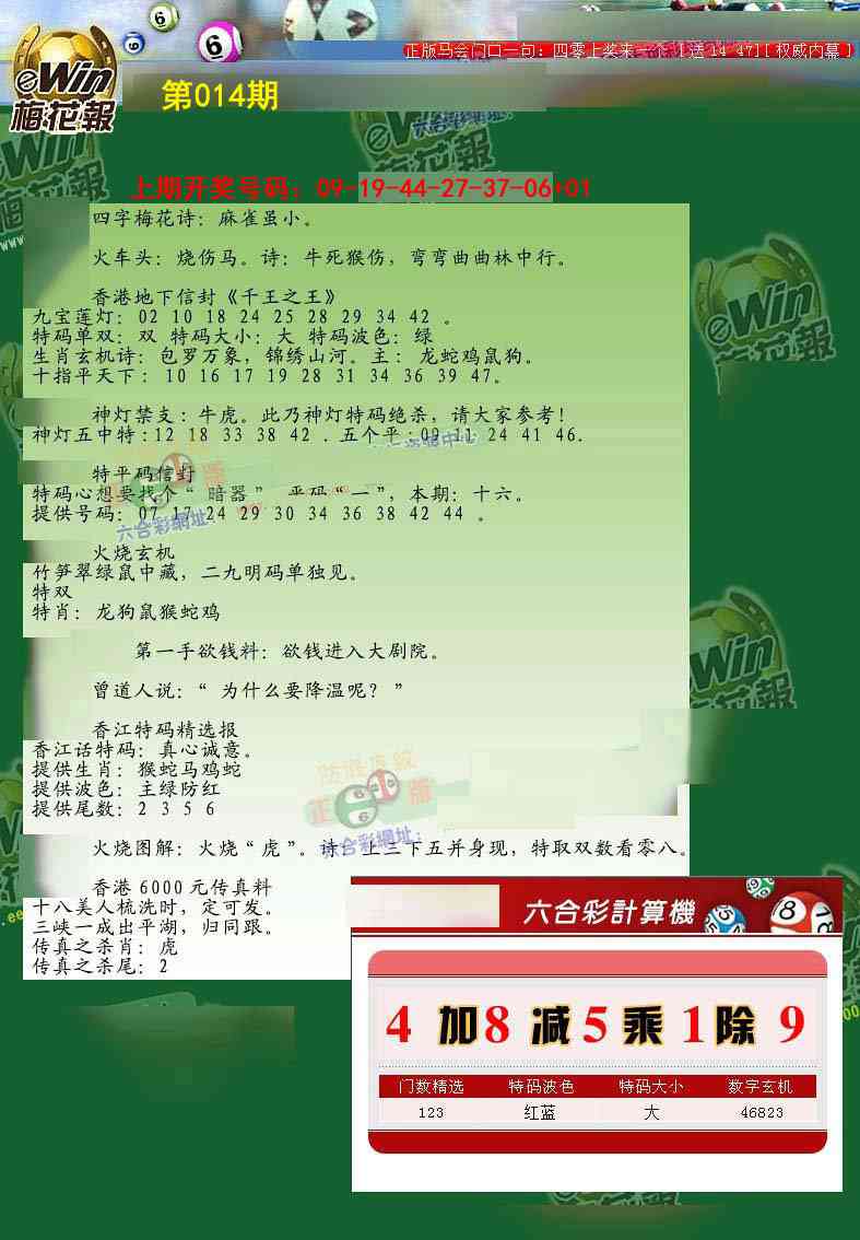 014期梅花报[图]