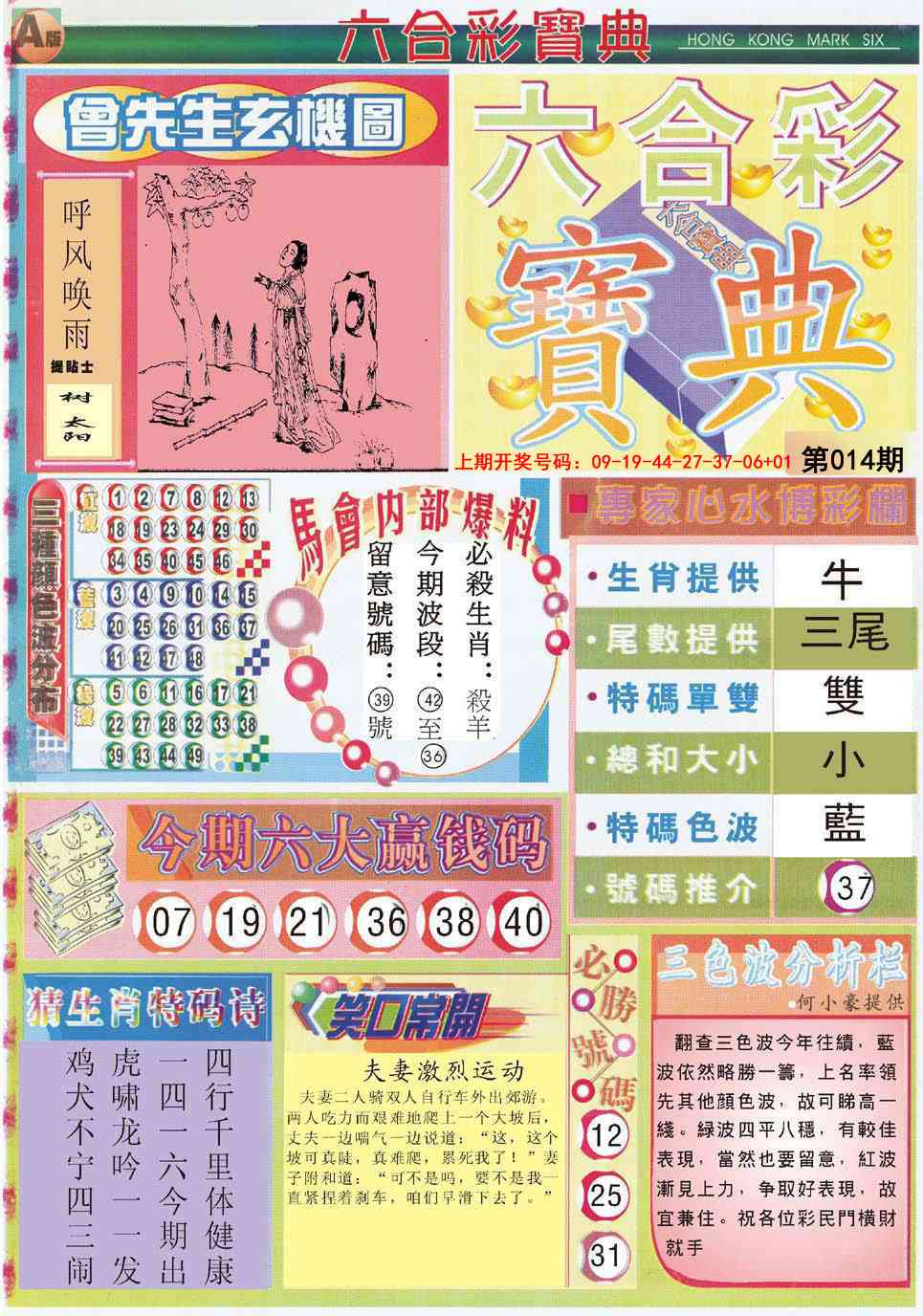 014期六合宝典A[图]