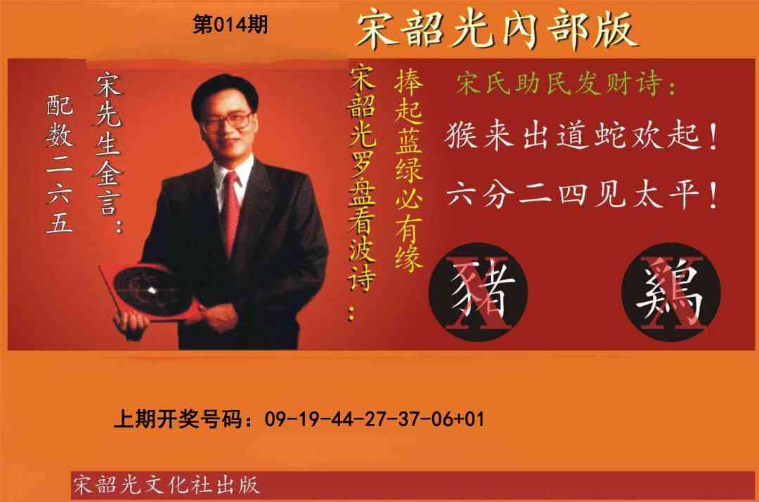 014期宋韶光内部版[图]