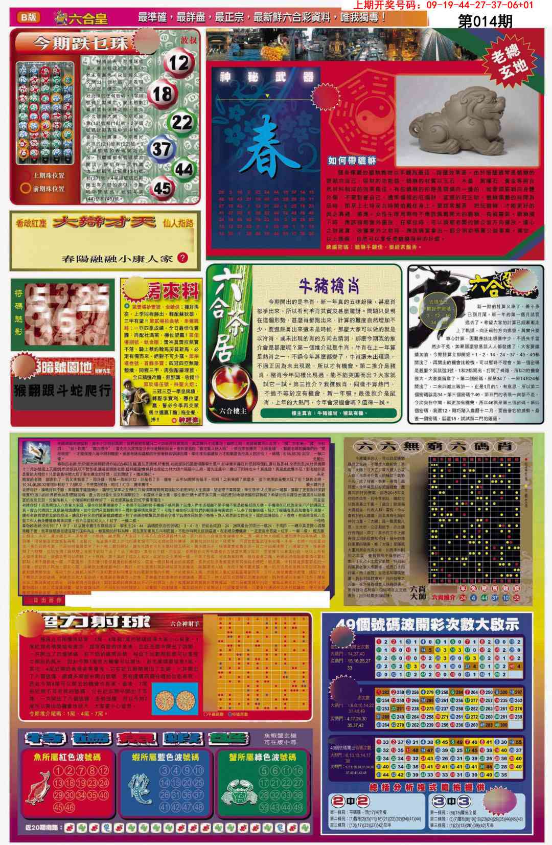 014期六合皇D[图]