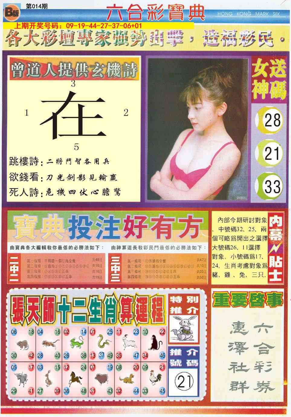 014期六合宝典B[图]