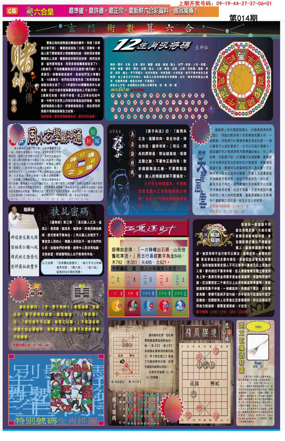 014期六合皇C[图]