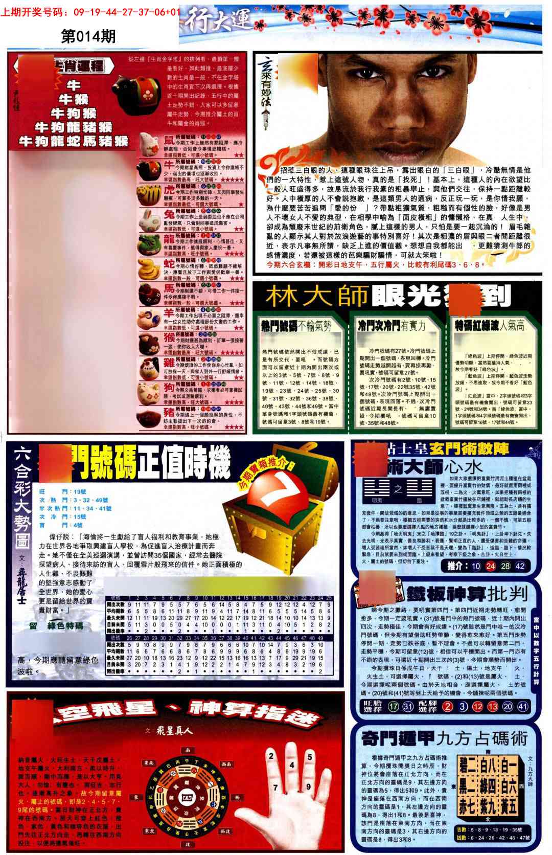 014期贴士皇C加大版[图]