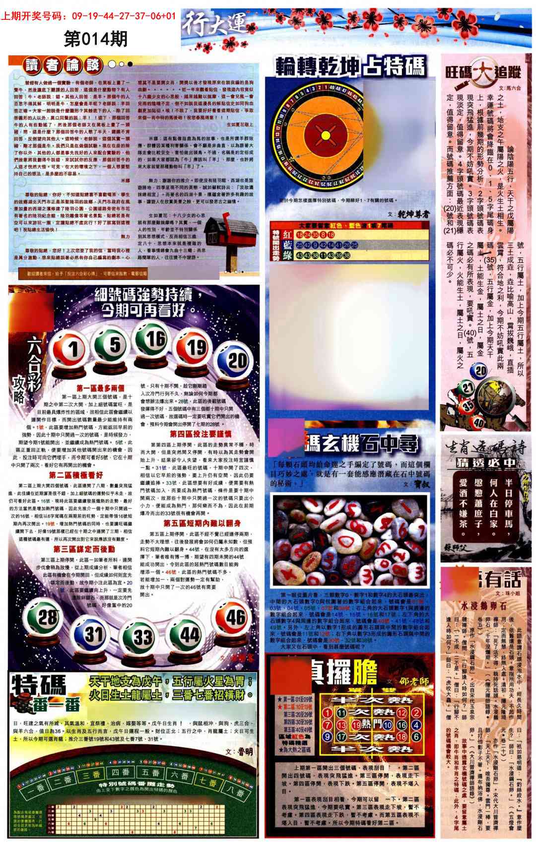 014期贴士皇B加大版[图]