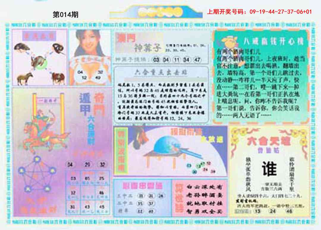 014期港澳大拼盘B[图]