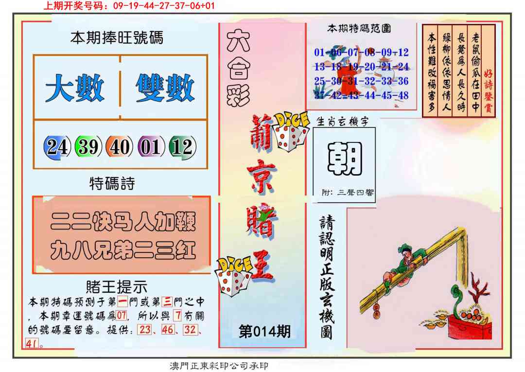 014期葡京赌王彩[图]