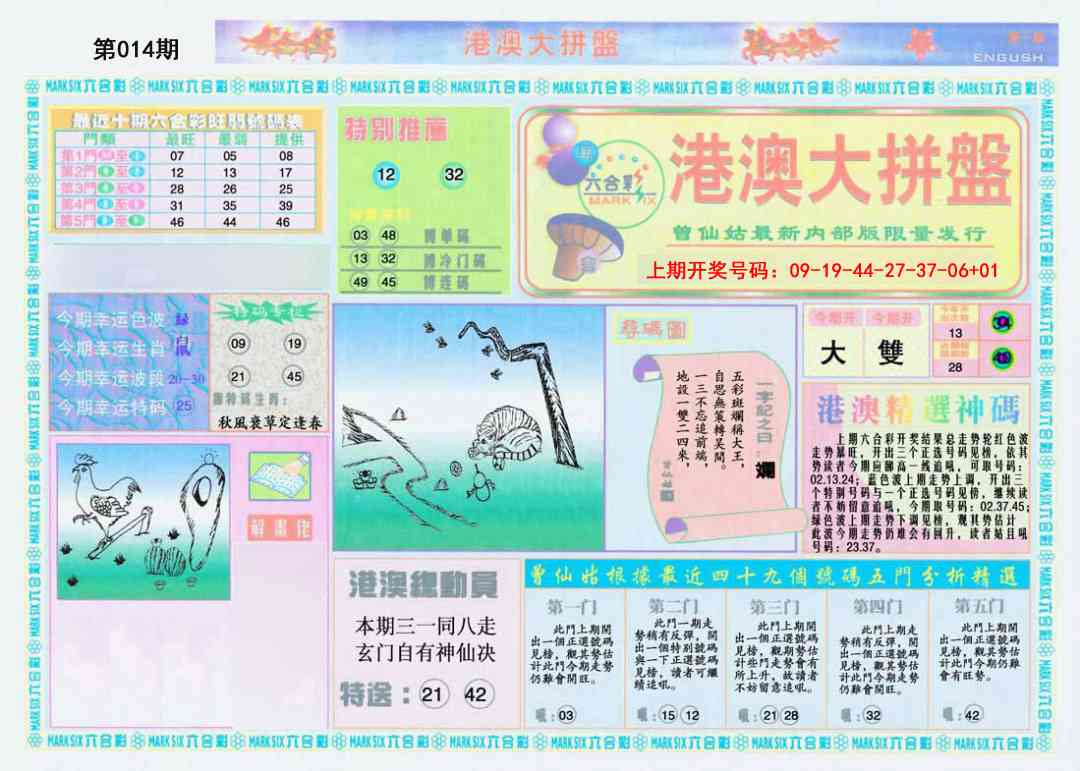 014期港澳大拼盘A[图]