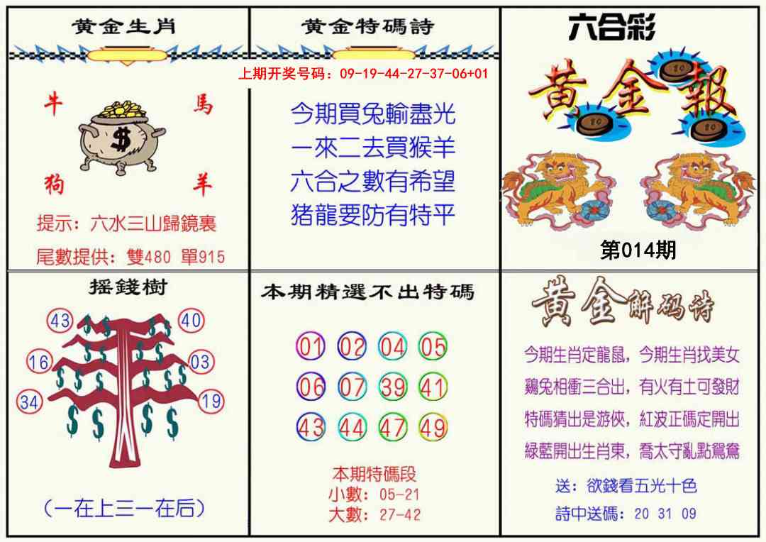 014期黄金报[图]