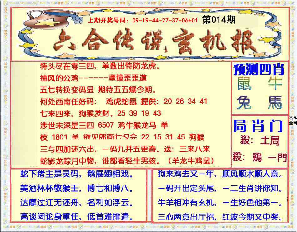 014期六合传说(玄机版)[图]