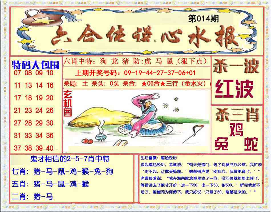 014期六合传说(心水版)[图]