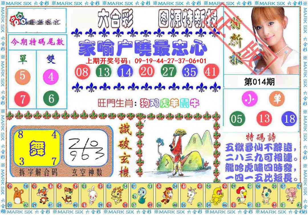 014期特新报[图]