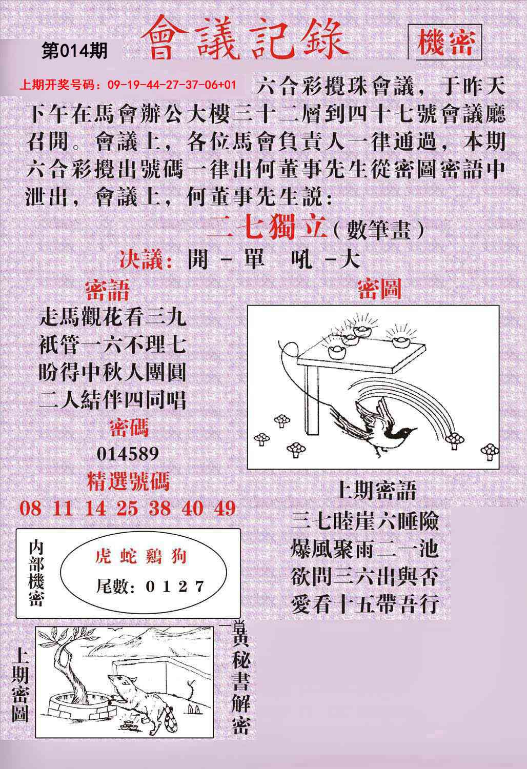 014期会议记录[图]