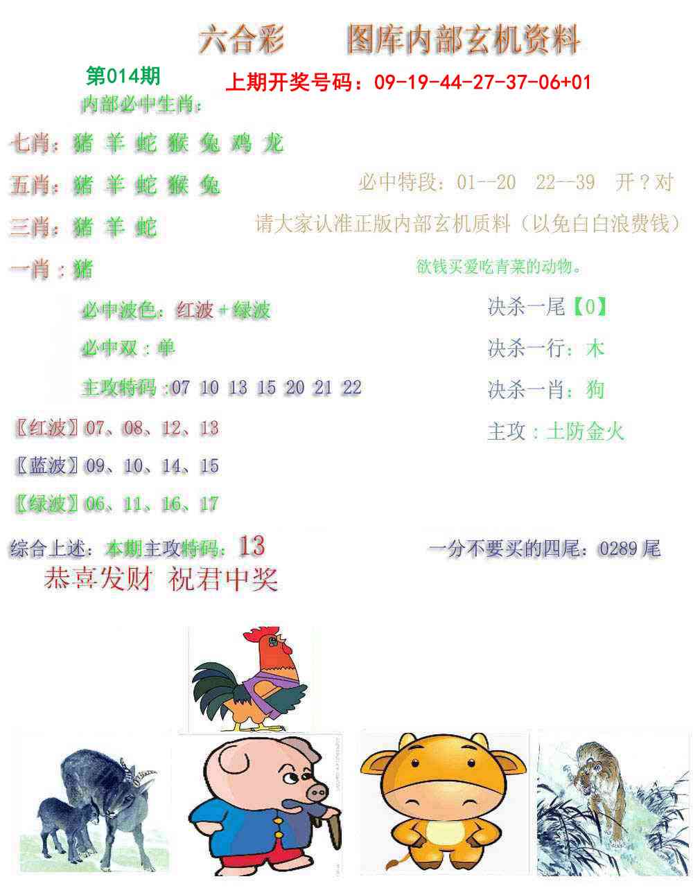 014期内部玄机资料[图]