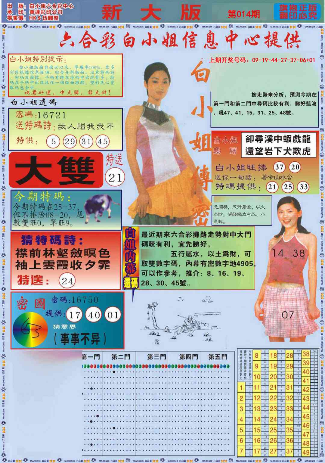 014期白小姐祺袍A加大版[图]