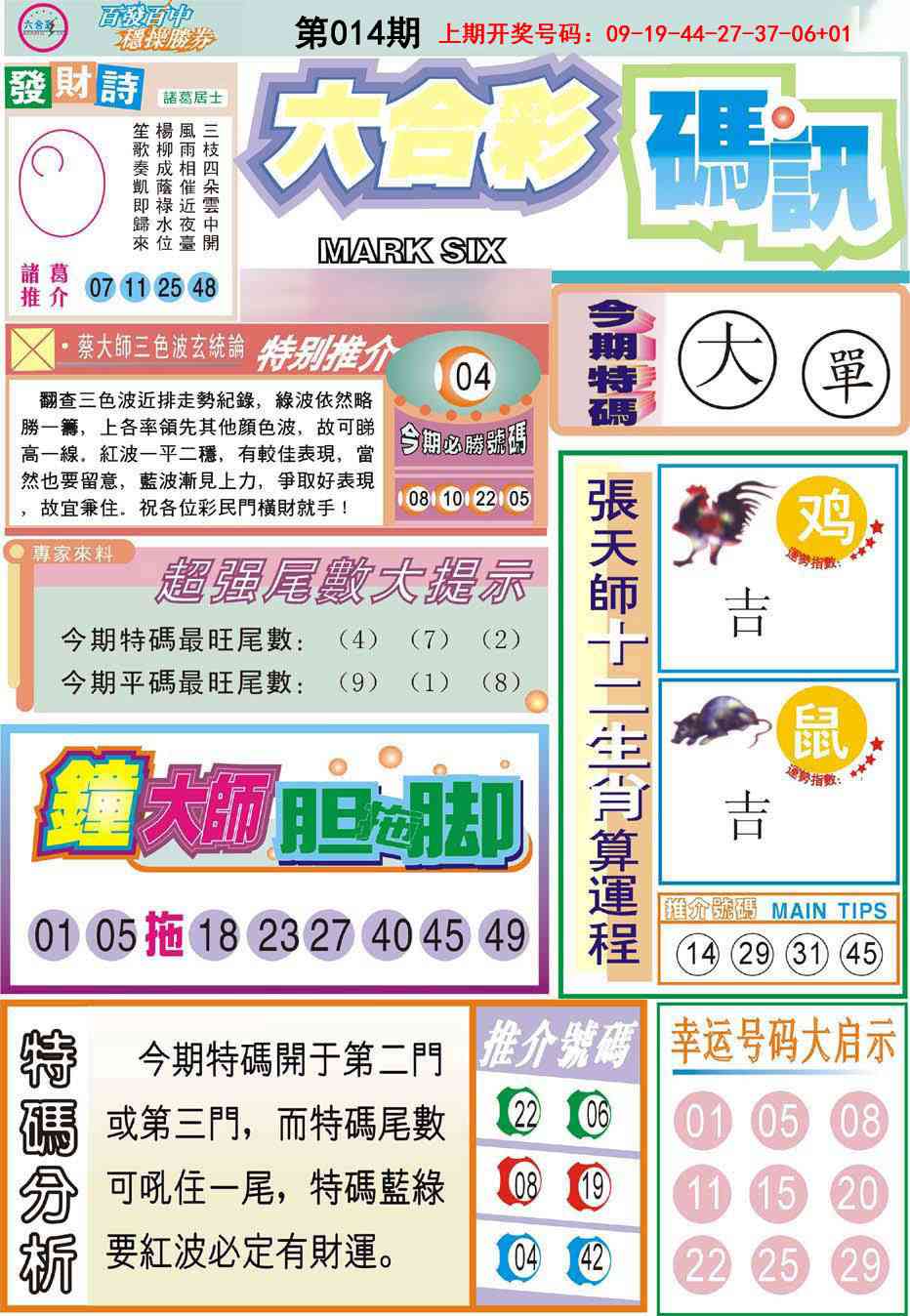 014期六合码讯[图]