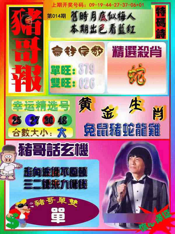 014期猪哥报[图]