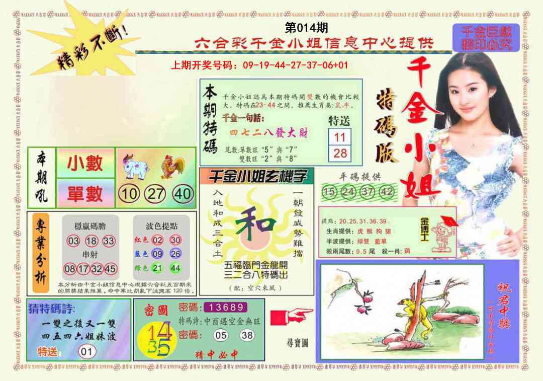 014期千金小姐A版[图]