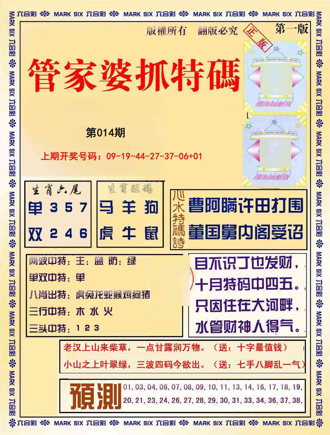 014期管家婆抓特码A[图]