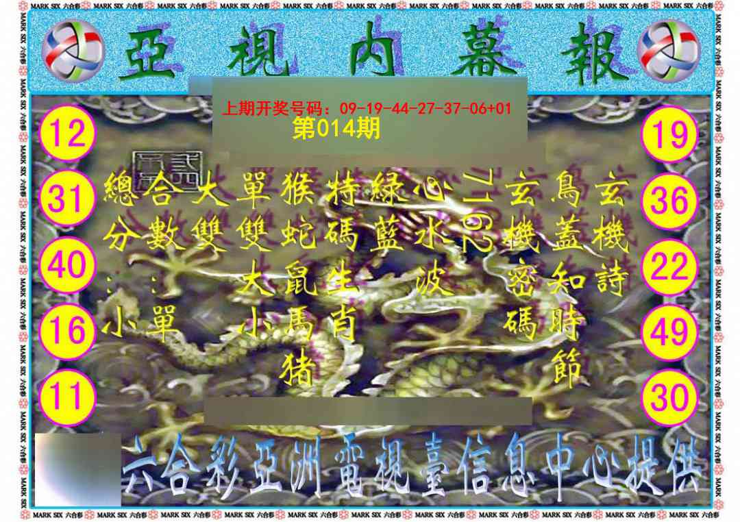 014期亚视内幕报[图]