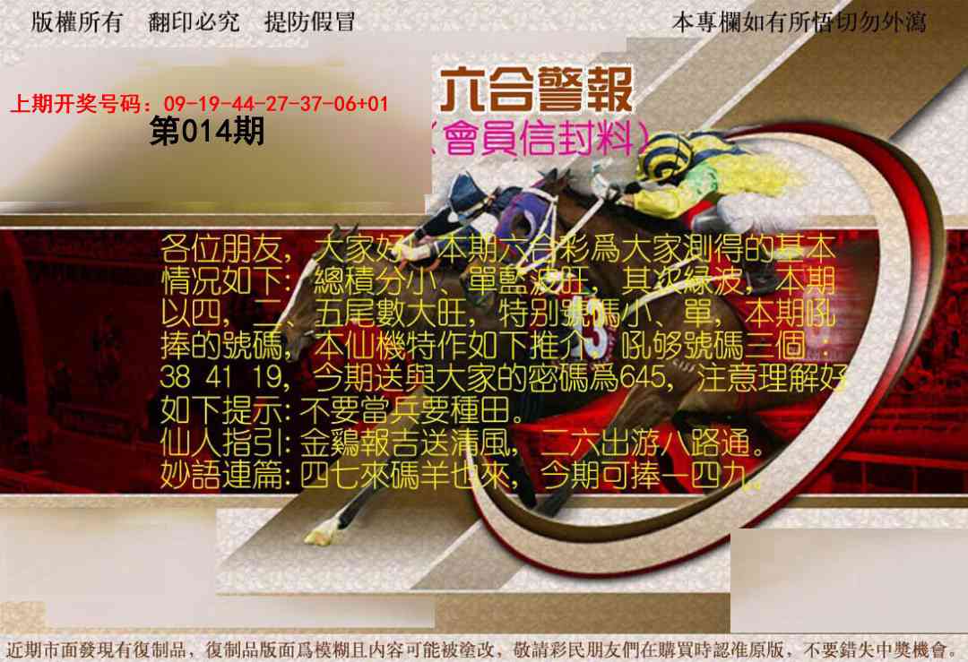 014期六合警报[图]