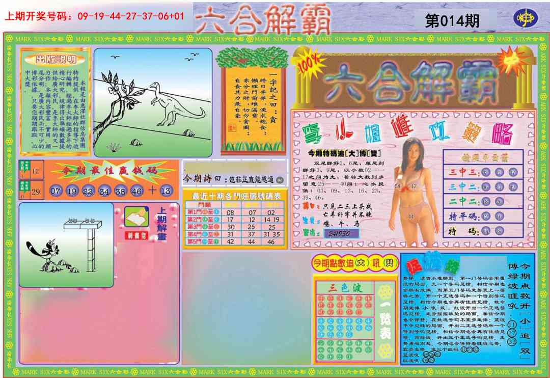 014期六合解霸A[图]