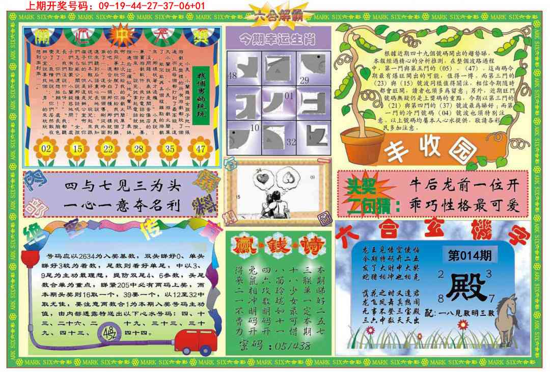 014期六合解霸B[图]